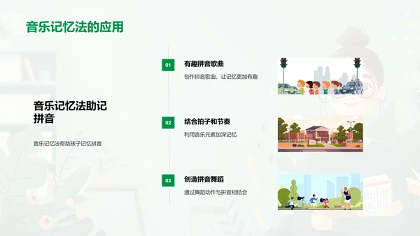 拼音学习关键策略PPT模板