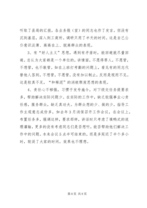 工商局党组个人对照检查材料.docx