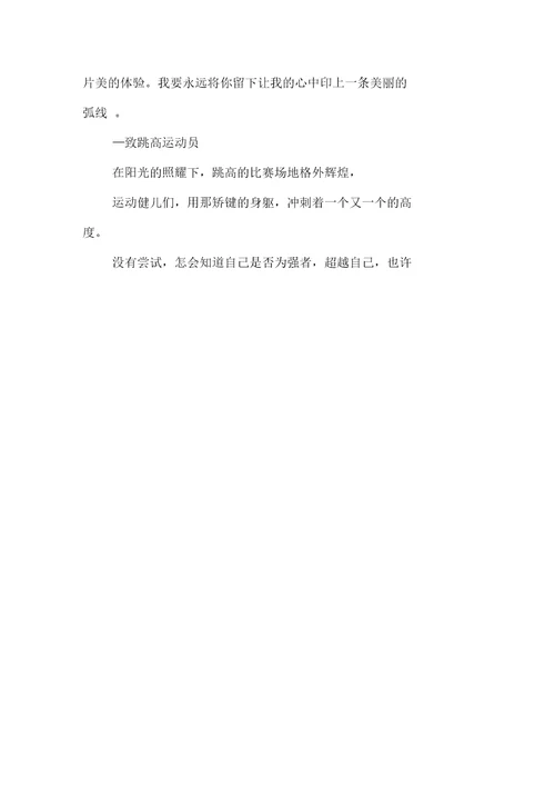 银行运动会加油稿