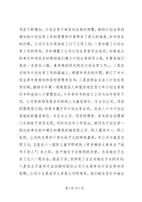 某某某某年计划生育工作总结.docx