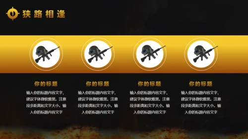 绝地求生活动策划射击游戏战争通用PPT模板