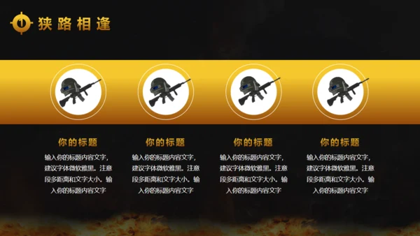绝地求生活动策划射击游戏战争通用PPT模板