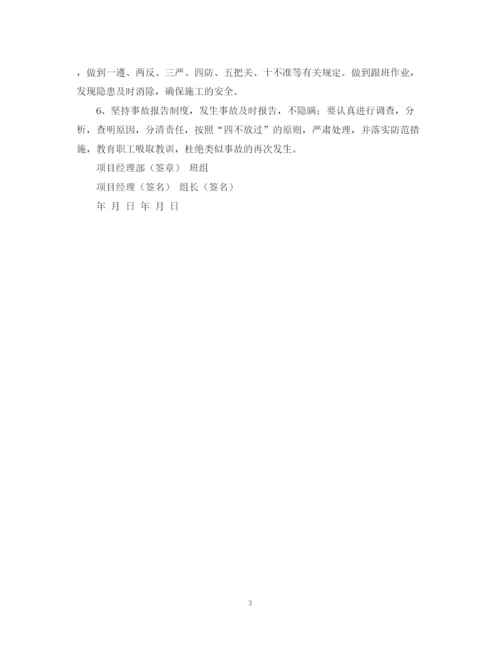 2023年项目部与班组安全生产目标管理承包合同书.docx