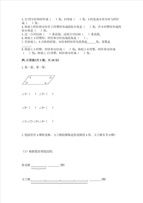 冀教版四年级上册数学第四单元 线和角 测试卷带解析答案