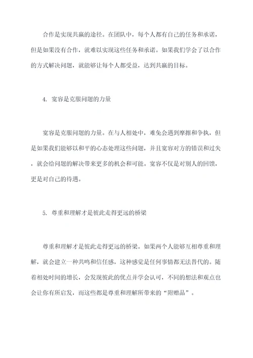 人与之间的相处演讲稿
