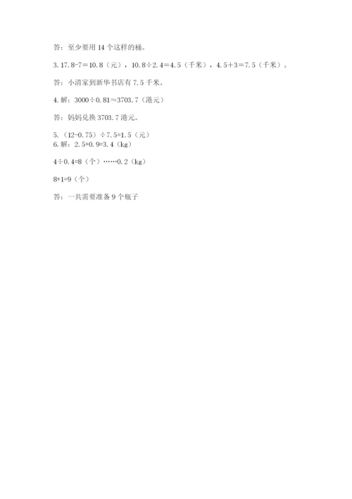 人教版数学五年级上册期中考试试卷精品【含答案】.docx