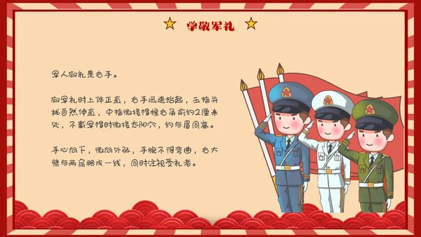 幼儿园建军节童心筑梦献礼八一建军节复古红色