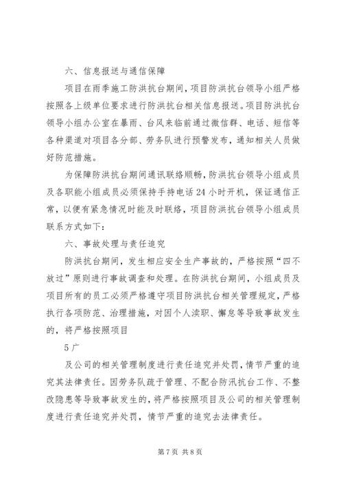 防汛抗台宣传活动方案 (5).docx