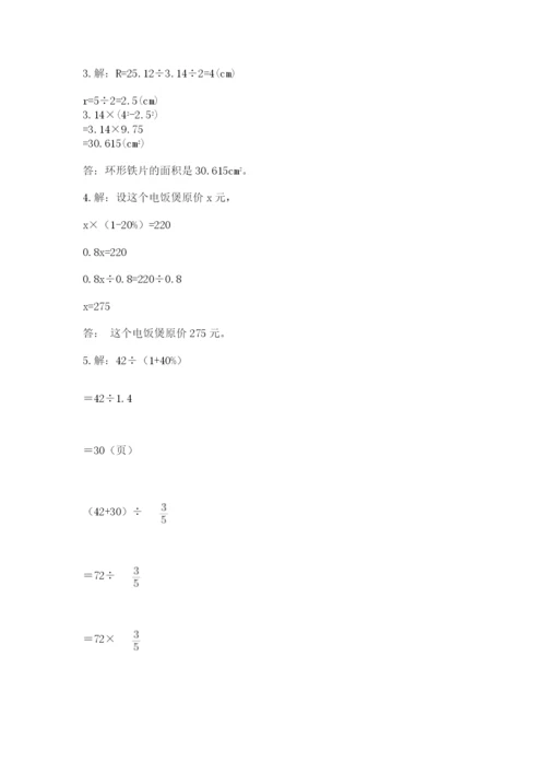 人教版六年级上册数学期末测试卷带答案（达标题）.docx