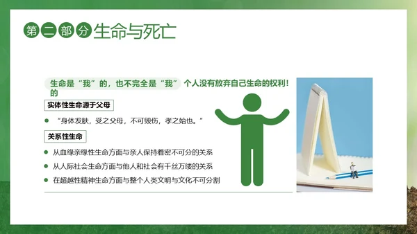 2023年生命教育认识生命珍爱生命安全教育主题班会PPT课件