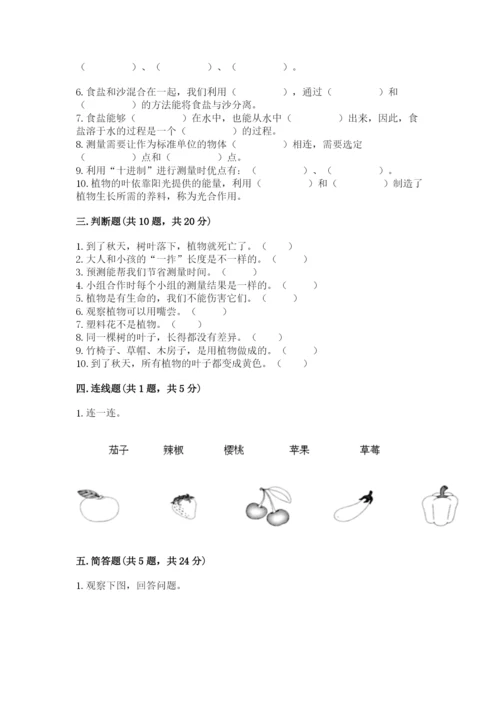 教科版一年级上册科学期末测试卷（历年真题）.docx