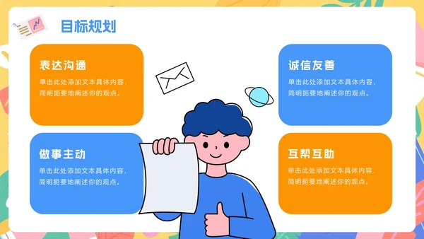彩色活泼扁平插画风大学生入学自我介绍PPT模板