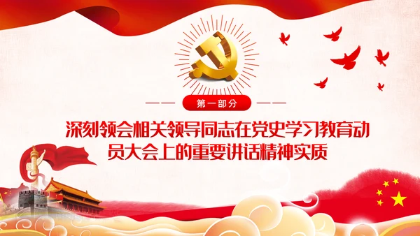 党史学习教育培训党课党建PT模板