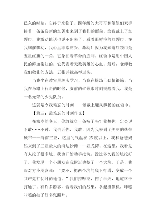 最难忘的时刻作文300字.docx