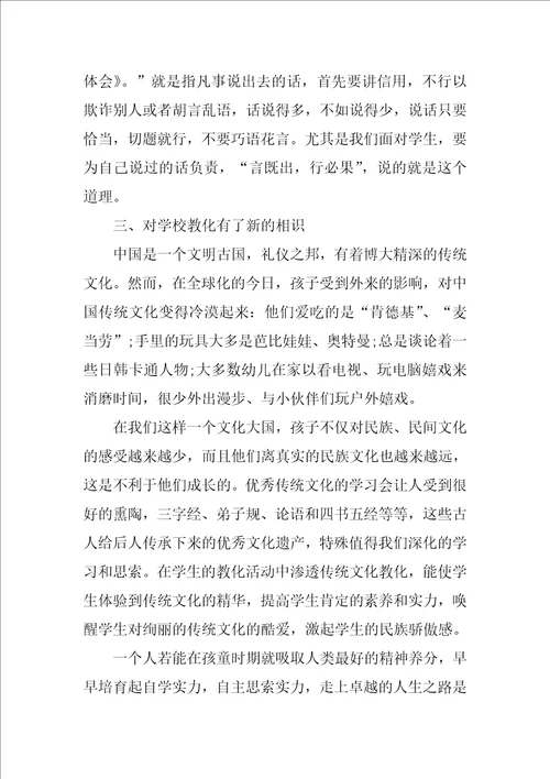 中华优秀传统文化学习心得