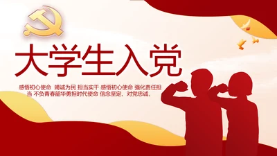 红色大气大学生入党宣誓动态PPT