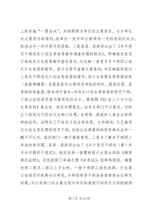 县计生委主任向省计生委主任的书面汇报材料 (2).docx