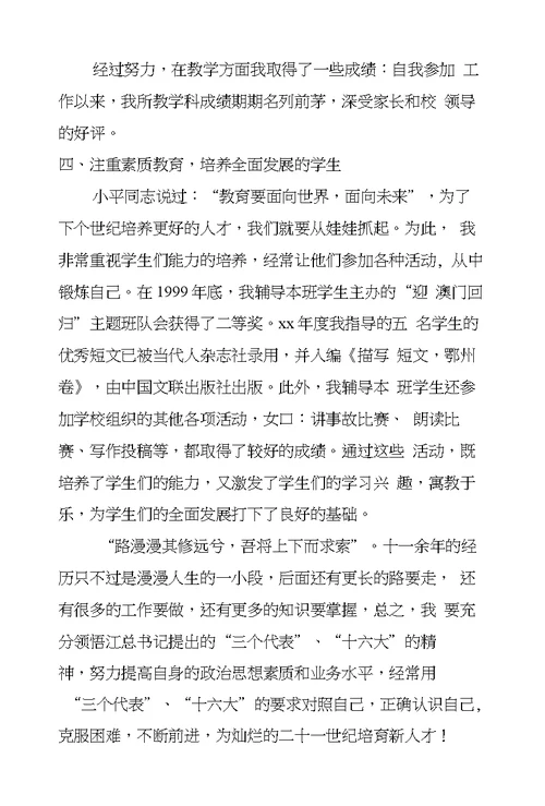 教师教学年终总结