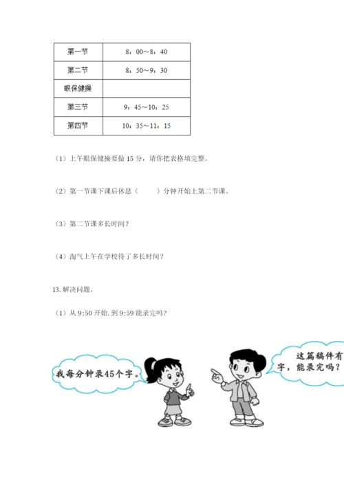 小学三年级数学应用题大全及参考答案（典型题）.docx