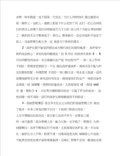 炼铁分半年工作总结暨表彰大会讲话稿