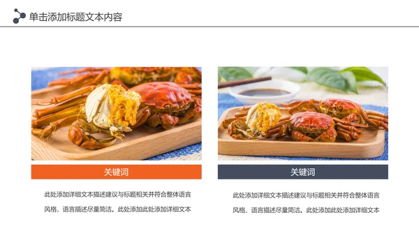 阳澄湖大闸蟹美食文化美食中国PPT模板