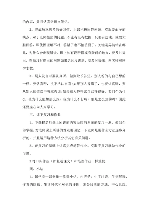 语文学习计划范文5篇.docx