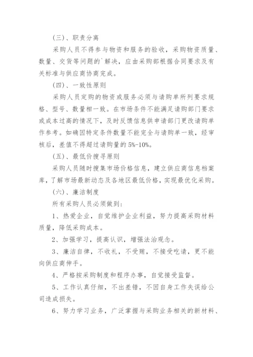 公司采购管理制度及流程.docx