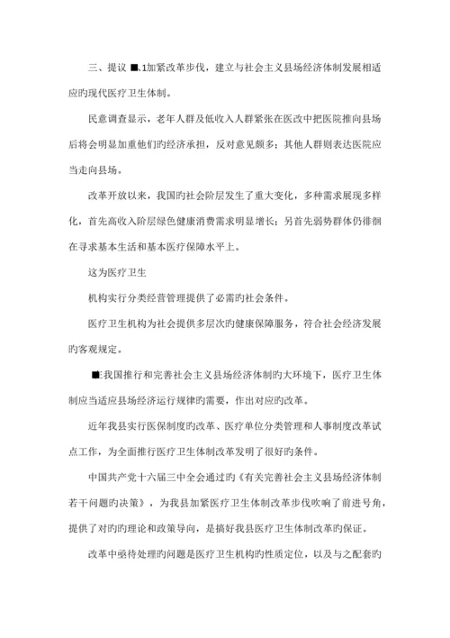 县卫生系统行风建设调研报告.docx