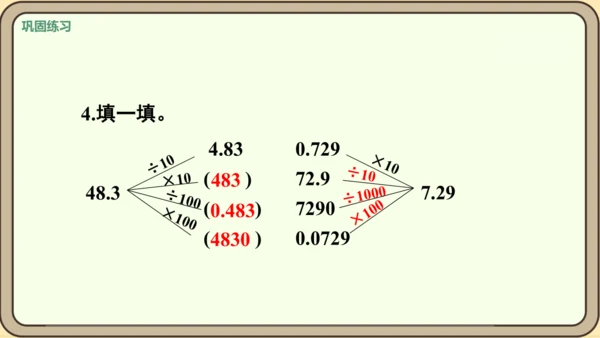 新人教版数学四年级下册4.3.2  练习十一课件