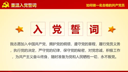 入党培训微党课做合格党员PPT模板