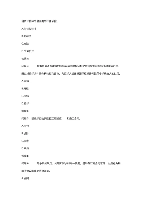 [投资建设项目管理师考试密押资料]投资建设项目实施模拟21 1