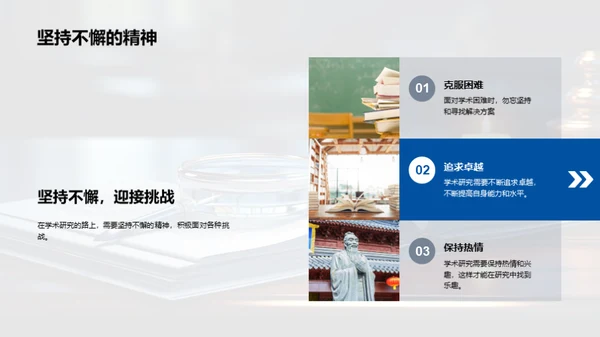 探索学术研究之路
