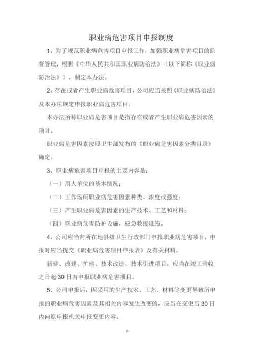 煤矿职业病防治管理制度全套.docx