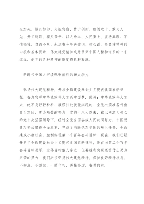 我们应该怎么样传承弘扬伟大建党精神论文范文三篇.docx