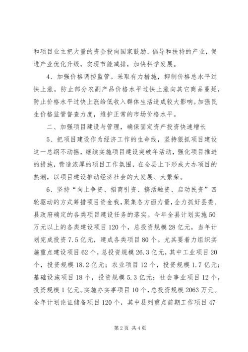 县发展和改革委员会工作要点 (8).docx