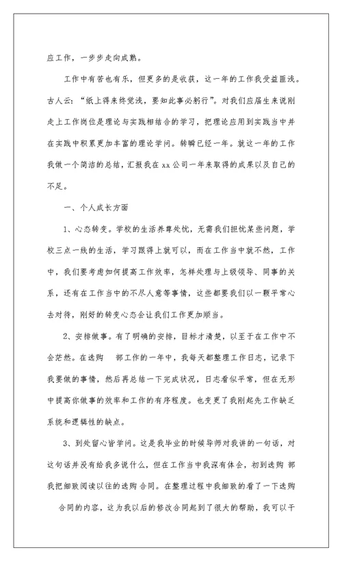 2022公司员工年终个人工作总结