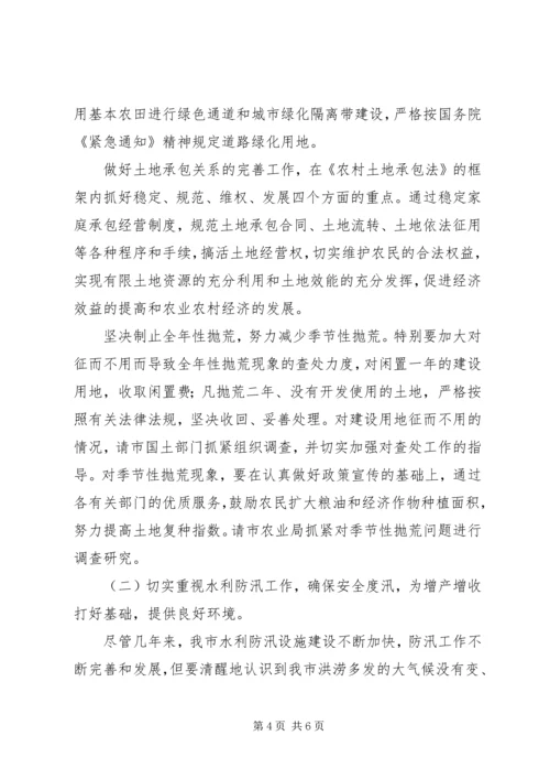 副市长在全市农业经济形势分析会上的讲话要点 (4).docx