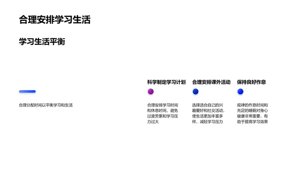 高三应对压力报告PPT模板