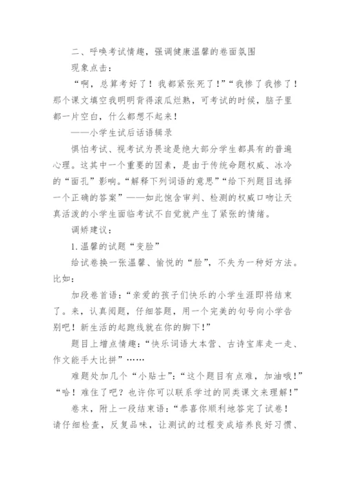 教学论文小学语文命题改革的原点追寻.docx