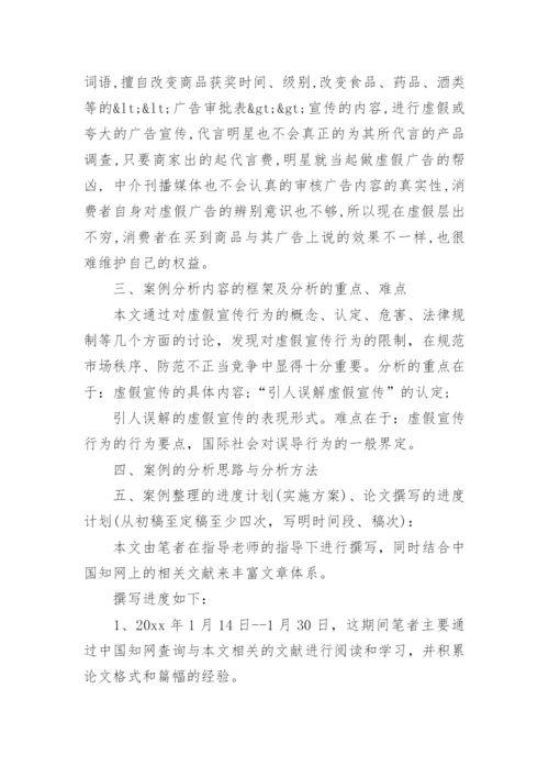 毕业论文开题报告提纲怎么写.docx