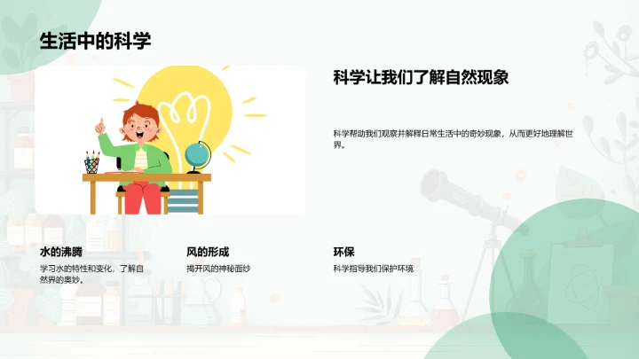 科学世界探秘PPT模板