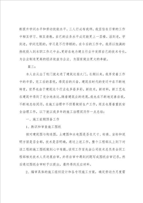 技术管理个人工作总结三篇