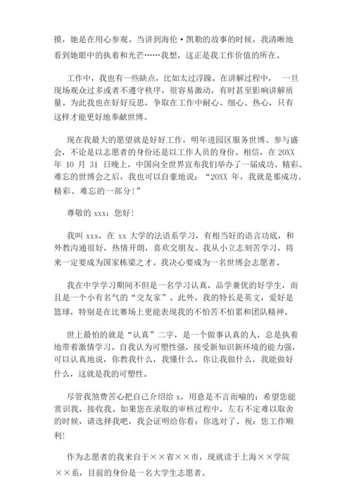 志愿者面试自我介绍简短.docx