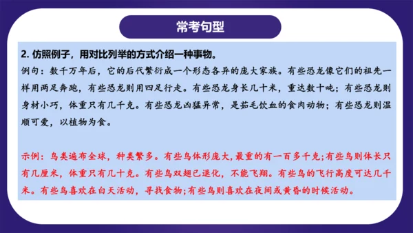 统编版四年级语文下学期期中核心考点集训第二单元（复习课件）