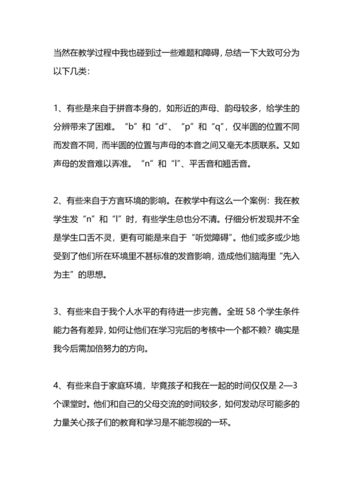 汉语拼音教学总结.docx