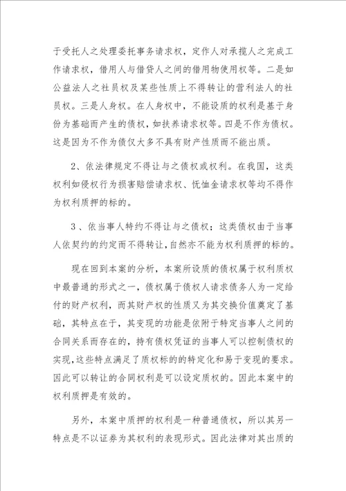 在一般债权质押中银行债权的保护