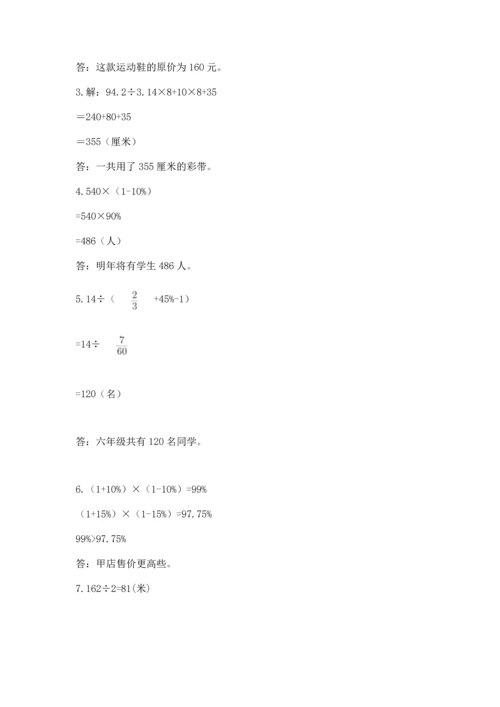 六年级小升初数学应用题50道含答案【新】.docx