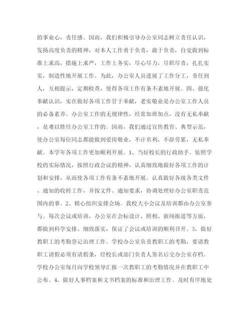 精编之精选年11月学校办公室工作参考总结优秀范文.docx