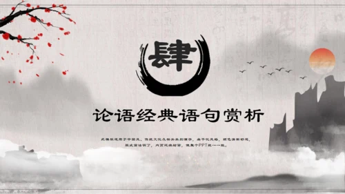 儒家文化孔子诞辰通用PPT模板