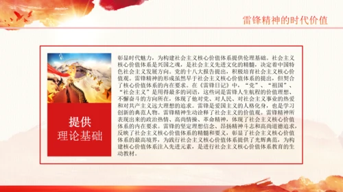 学习雷锋精神纪念日微党课党课PPT班会